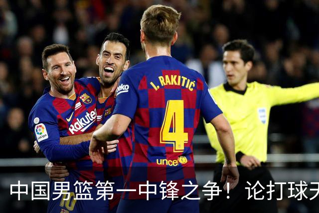中国男篮第一中锋之争！论打球天赋，王治郅和姚明谁更强？