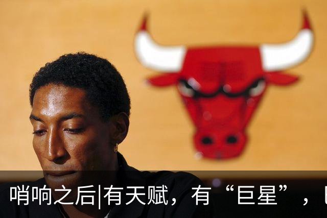 哨响之后|有天赋，有“巨星”，巴西逆转日本是实力使然！