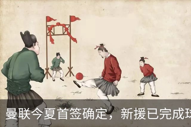 曼联今夏首签确定，新援已完成球队体检，夏窗第二笔引援也快来了