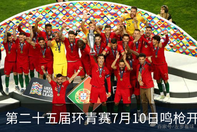第二十五届环青赛7月10日鸣枪开赛