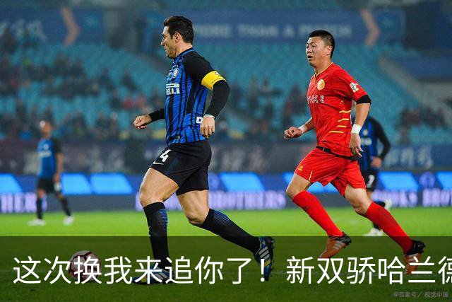 这次换我来追你了！新双骄哈兰德先进第5球 姆巴佩追上