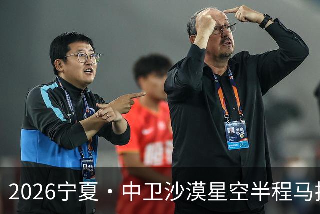 2026宁夏·中卫沙漠星空半程马拉松燃情开跑